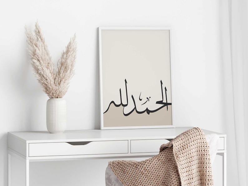 Alhamdulillah Minimal Islamic wall art/Islamic calligraphy print/Muslim home decor/الحمد لله Islamic gift/Arabic calligraphy wall art poster Beige