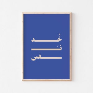 Puede incluir: Una impresi&oacute;n enmarcada con caligraf&iacute;a &aacute;rabe en beige sobre un fondo azul real. El texto dice "Shukran"