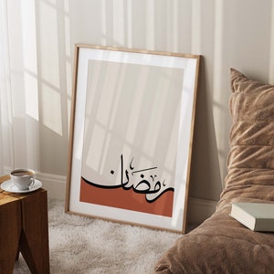 Ramadan decoration/Ramadan poster/Ramadan Islamic calligraphy wall art/Ramadan Mubarak/Ramadan Kareem/Ramadan gifts/Islamic dua art print. image 4