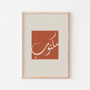 Escrito/مكتوب/Maktoob Arte de pared islámico moderno/Impresión de arte de caligrafía islámica/Decoración del hogar árabe/Póster rosa árabe/Citas de caligrafía árabe.
