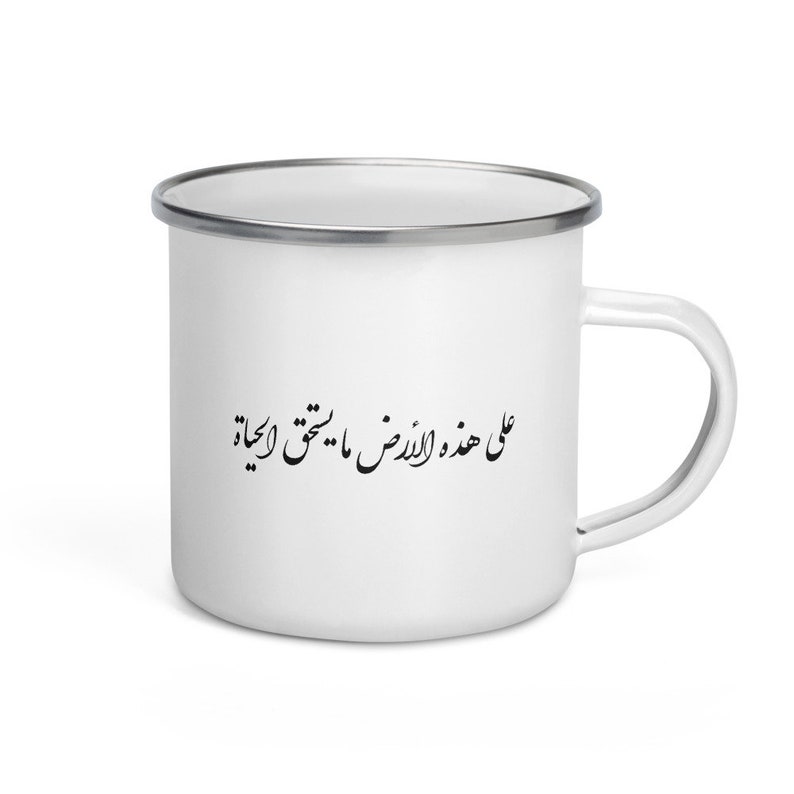 Arabic Calligraphy Enamel Mug. Mahmoud Darwish Arabic Quote Etsy