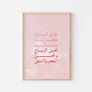 Motivational Arabic poem art print/Arabic calligraphy wall art/Arabic poster/Arabic office decor ideas/Arabic bedroom decor/Arabic quotes.