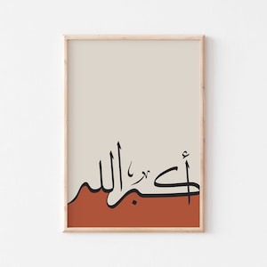 Allahu akbar Minimal Islamic wall art/Islamic calligraphy print/Muslim home decor/الله أكبر Islamic gift/Arabic calligraphy wall art poster.