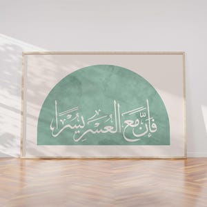 Arabic calligraphy poster/Islamic wall art print/Muslims home decor/Green, beige and orange art print/Modern Islamic art/Boho Islamic decor.