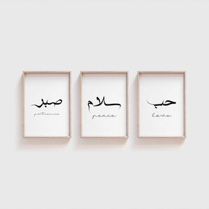 Arabic Calligraphy Wall Art Set: Love, Patience, Peace (Digital Download)