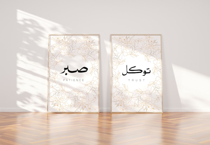 Patience/Sabr en calligraphie arabe art mural imprimable. | Etsy