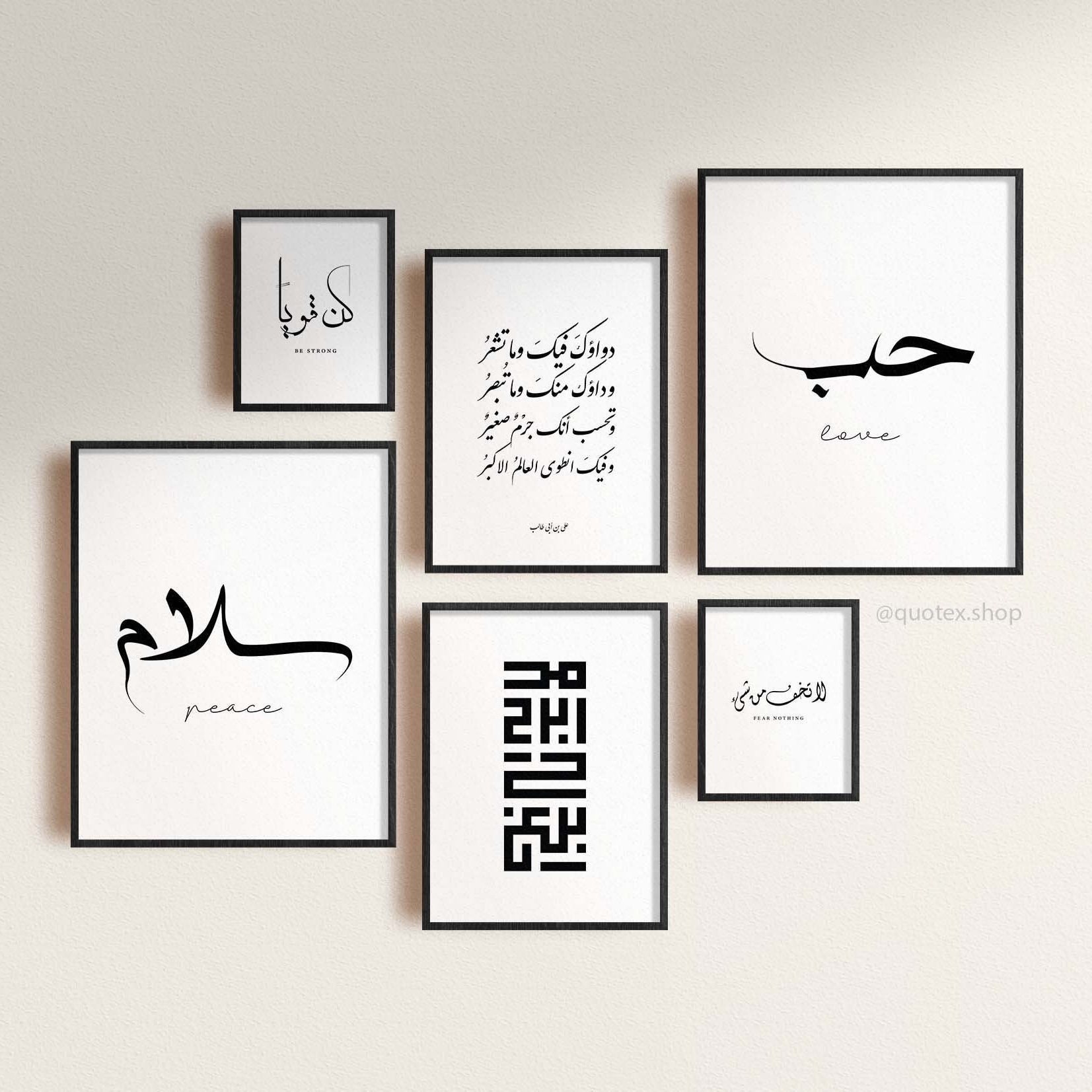 アラビア語のカリグラフィーポスター6枚セット/アラビア語の名言