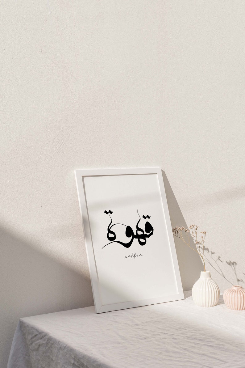 Coffee in Arabic Calligraphy. Coffee Bar Arabic Printable. Etsy