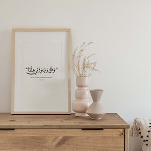 Islamic wall art print/Islamic calligraphy printable/Muslim home decor/Islamic office wall decor/Minimal Islamic Arabic calligraphy poster. image 7