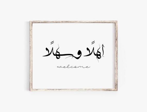 Welcome Arabic Wall Art Marhaban Arabic Calligraphy Etsy Welcome Arabic Wall Art Marhaban Arabic Calligraphy Etsy