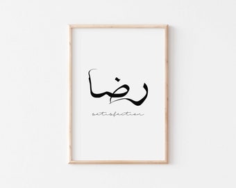 Islamic calligraphy home decor printables. Satisfaction in Arabic calligraphy wall art prints.  Arabic quote posters. Arabic Islamic decor.