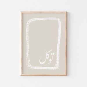 Islamische Tawakul Kunst/Vertrauen in Arabisch/Minimales abstraktes Islamisches Poster/Islamische Kalligraphie/Einfaches Islamisches Poster/Muslimische Wohnkultur.