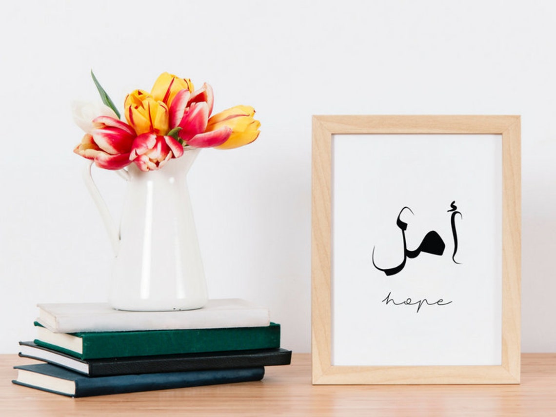 Hope in Arabic poster. Islamic calligraphy wall art. Arabic Etsy