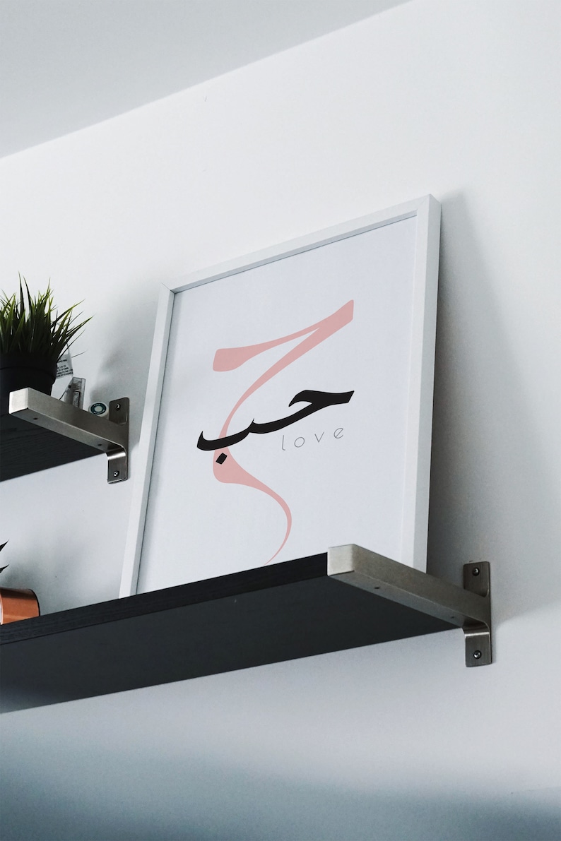 Love in Arabic. Hub Arabic Calligraphy Wall Art. Arabic Modern Etsy