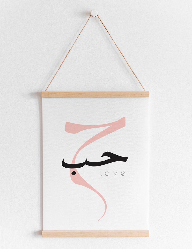 Love in Arabic. Hub Arabic Calligraphy Wall Art. Arabic Modern Etsy