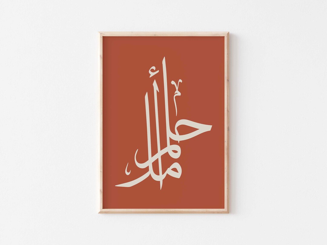 Islamic Wall Art/dream-hope Islamic Calligraphy Wall Art/muslim Office ...