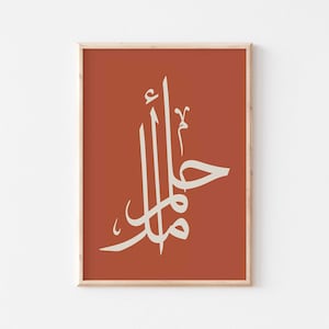 Islamic wall art/Dream-Hope Islamic calligraphy wall art/Muslim office wall decor/Islamic gifts/Modern Islamic art print/Boho Arabic poster.