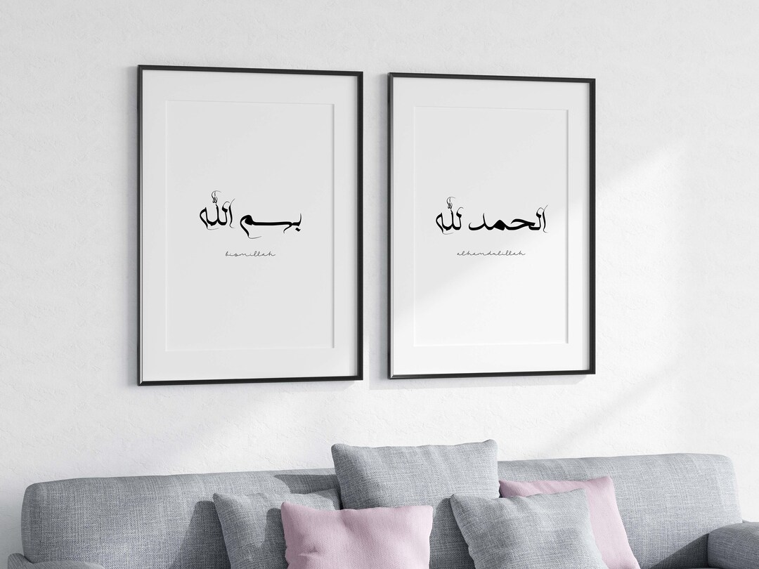 Bismillah/alhamdulillah Set of 2 Islamic Printable Wall - Etsy