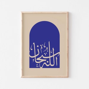 Subhanallah/arte de pared islámico/impresión de arte contemporáneo moderno con caligrafía árabe/póster islámico/regalo islámico/decoración del hogar musulmán/arte árabe azul
