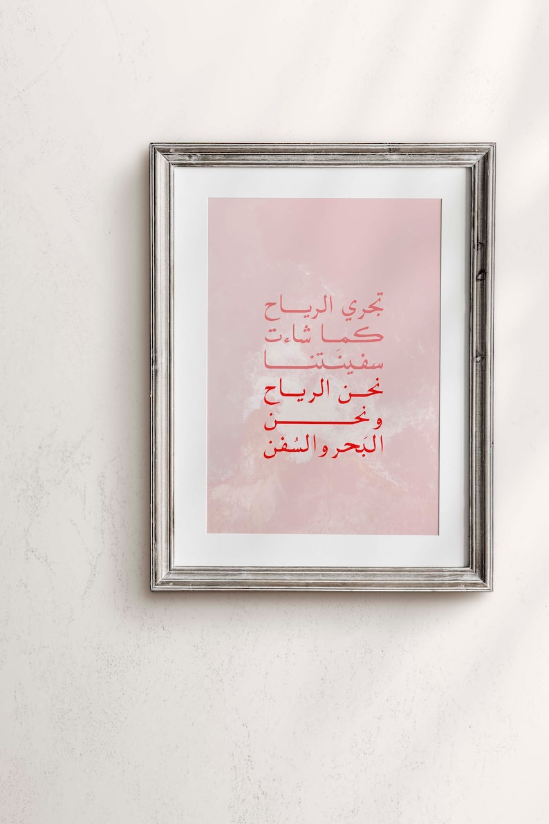 Motivational Arabic Poem Art Print/arabic Calligraphy Wall Art/arabic ...