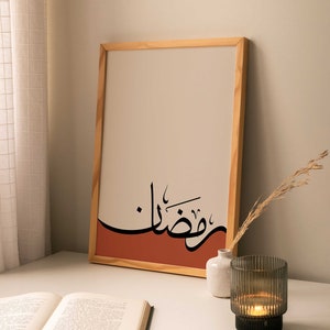 Ramadan decoration/Ramadan poster/Ramadan Islamic calligraphy wall art/Ramadan Mubarak/Ramadan Kareem/Ramadan gifts/Islamic dua art print. image 7