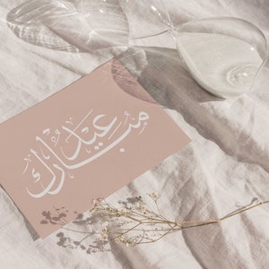 Eid Mubarak card/Islamic eid greeting postcard/Eid Al fitr Postcard/Eid gifts/Eid decorations/Eid kids gifts/Eid Islamic art/Happy eid card.