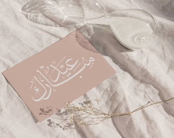 Eid Mubarak card/Islamic eid greeting postcard/Eid Al fitr Postcard/Eid gifts/Eid decorations/Eid kids gifts/Eid Islamic art/Happy eid card.