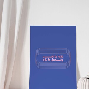 Pu&ograve; includere: Un poster blu con testo rosa che dice "شاوم ما نخيب ونحصل ما نكره".