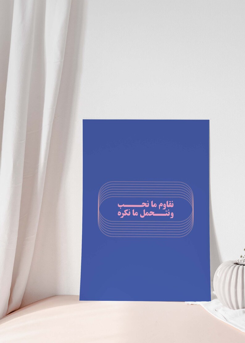 Pu&ograve; includere: Un poster blu con testo rosa che dice "شاوم ما نخيب ونحصل ما نكره".
