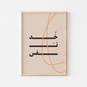 Respira, cita colorida árabe, carteles árabes llamativos, arte pop árabe, impresión de arte árabe, arte de pared árabe, colores vibrantes, inspiración árabe