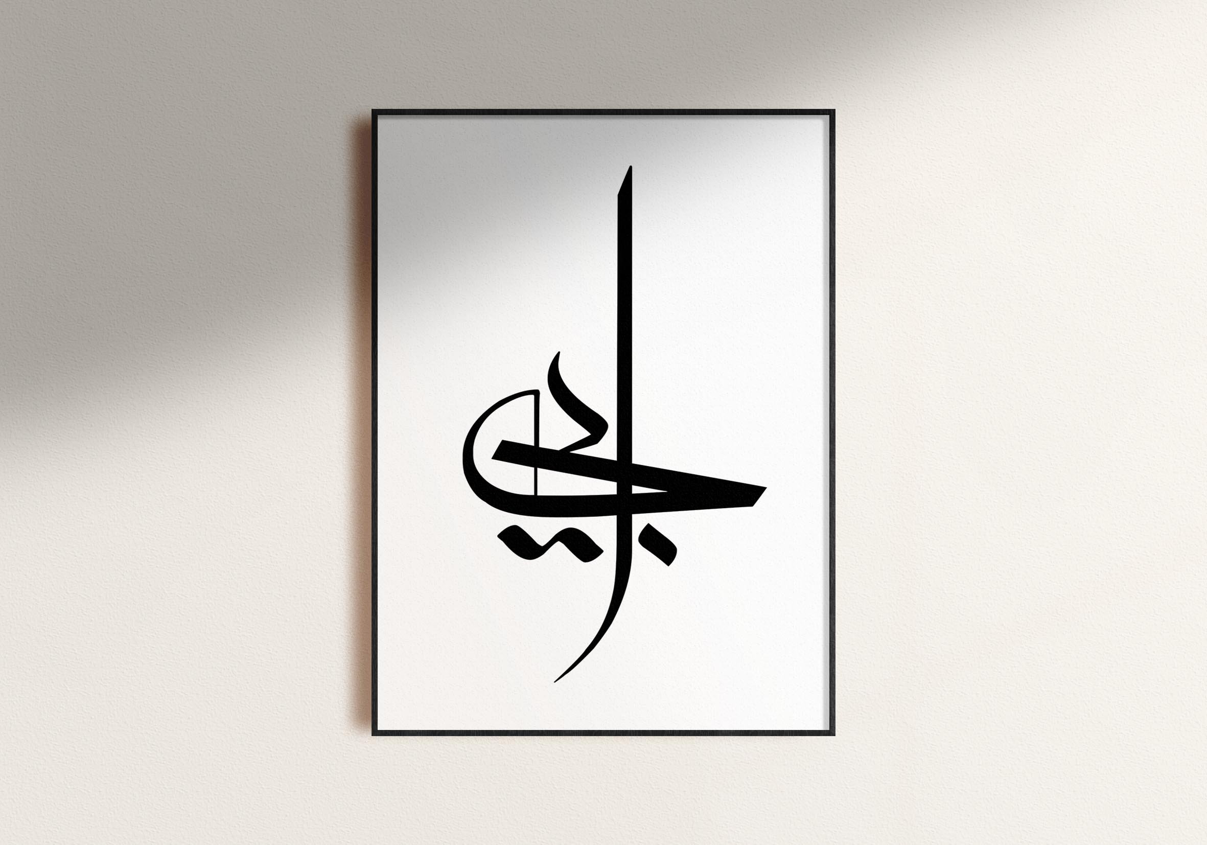 Father's day Arabic calligraphy gift. Father in Arabic. Etsy