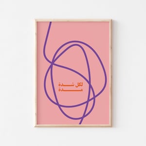 Arte de pared árabe colorido/Afiche de tipografía árabe naranja y rosa/Decoración de oficina árabe/Afiche árabe de 5x7/Arte pop árabe/Arte abstracto árabe.