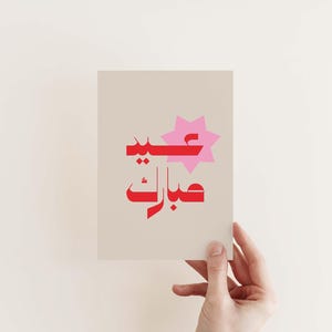 Eid Mubarak Arabische Karte/Eid Postkarte/Eid druckbare Wandkunst/Moderne Eid Dekorationen/Eid Grußkarte/Eid al fitr druckbare Kunst.