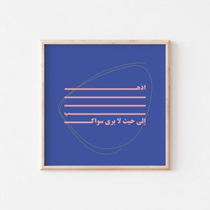 Affichez là où vous êtes le seul à pouvoir voir des affiches arabes/des oeuvres d'art murales abstraites arabes/des citations arabes/des idées cadeaux en arabes/des impressions arabes audacieuses colorées/du pop art arabe.