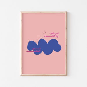 Cita inspiradora árabe/Póster árabe moderno rosa y naranja/Impresión de arte contemporáneo árabe/Arte pop árabe/Arte de pared para decoración de dormitorio árabe.