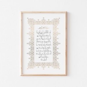 Ayatul kursi wall art. Islamic calligraphy printable home decor. Muslim gift ideas. Arabic calligraphy. Islamic poster. Islamic art print.