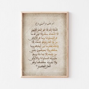 Ayatul Kursi vintage Arabic calligraphy printable wall art for Muslim home decor. Islamic calligraphy. Muslim Kids Nursery wall art poster.
