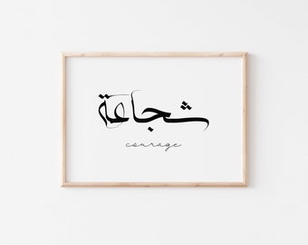 Courage/شجاعة in Arabic calligraphy printable wall art. Arabic Motivational quote. Arabic office print/sign. Islamic calligraphy Nursery art