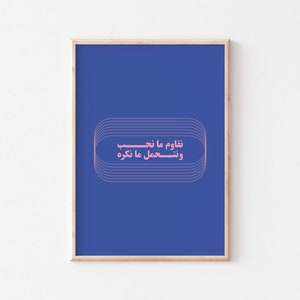 Arabic Modern poster/Arabic typography art/Arabic bold wall art/Arabic abstract art/Arabic calligraphy/Blue Pink Arabic pop art print.