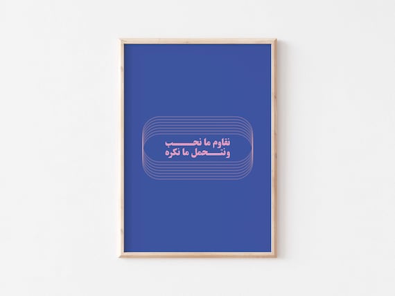 Arabic Modern poster/Arabic typography art/Arabic bold wall art/Arabic abstract art/Arabic calligraphy/Blue Pink Arabic pop art print.