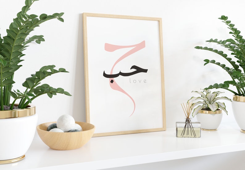 Love in Arabic. Hub Arabic calligraphy wall art. Arabic Modern Etsy