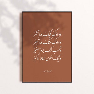 May include: A brown framed print with white Arabic calligraphy. The text reads: "Two oceans meet and we do not see, Two oceans meet and we do not perceive, You think you are a small drop, But within you lies the greatest ocean." The print is signed "Ali ibn Abi Talib".