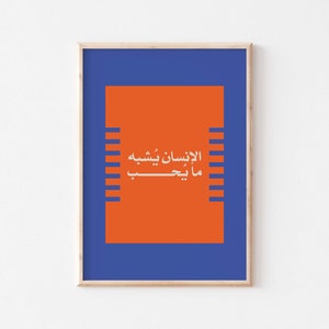 Colorful Arabic art/Pop color Arabic poster/Arabic calligraphy wall art/Arabic Inspirational quotes/Orange-blue Arabic decor/Arabic gift.