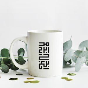 Islamic coffee mug/Islamic calligraphy/Islamic gifts/Muslim home decor/Kufic calligraphy quotes/Quran ceramic mug/Arabic mug/Islamic art.