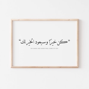 Arabic calligraphy wall art. Arabic inspirational quote. Arabic modern home decor idea. Arabic Nursery poster. Islamic calligraphy print.