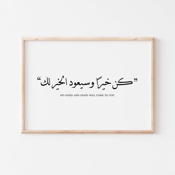 Arabic calligraphy wall art. Arabic inspirational quote. Arabic modern home decor idea. Arabic Nursery poster. Islamic calligraphy print.