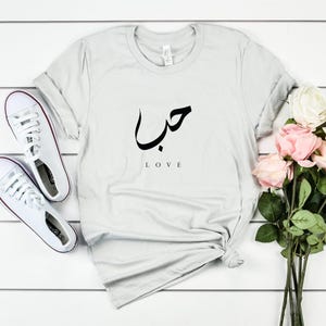 Love/حب Arabic calligraphy unisex shirt. Couple Arabic wedding tee. Arabic gift for her. Islamic gift for him. Hub in Arabic. Arabic quote.