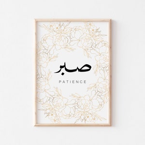 Patience/Sabr in Arabic calligraphy printable wall art. Islamic gold print. Islamic calligraphy Muslim home decor idea. Muslim kids poster.