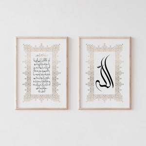 Set of 2 Ayatul kursi/Allah Islamic printables wall art. Islamic calligraphy posters. Gold Muslim home decor ideas. Arabic calligraphy art.