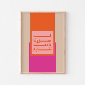Affiche arabe rose/orange/art mural arabe/typographie arabe art rétro audacieux et vibrant/citations arabes/dictons arabes de bureau/impression d'art arabe.